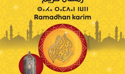 Ooredoo souhaite «Ramadhan karim» à tous les Algériens